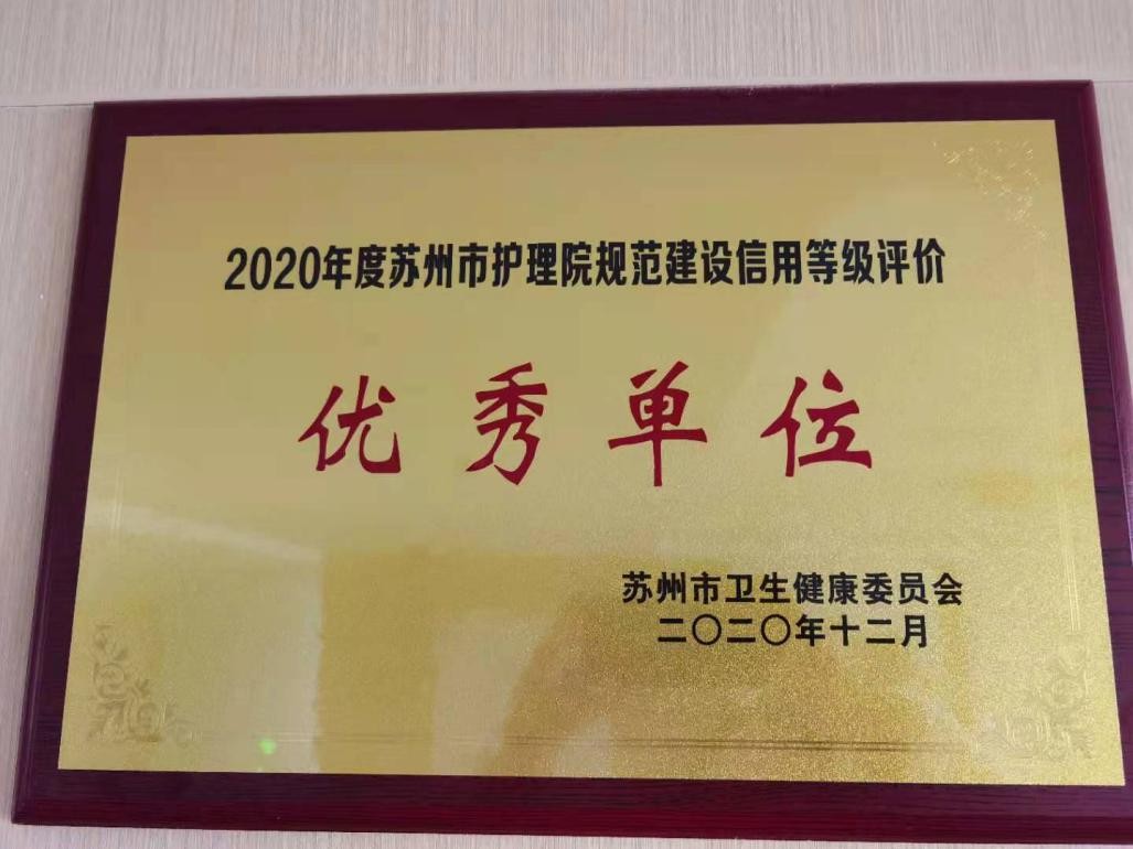 af5ce2723fbd3916d021417c24c6ee6e 护理员优良单元.jpg